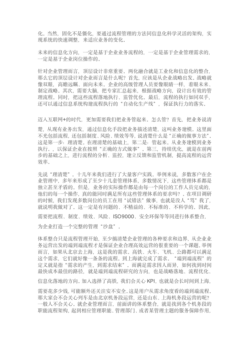 河姆渡分享互联网+形势下的企业流程管理方案第2页