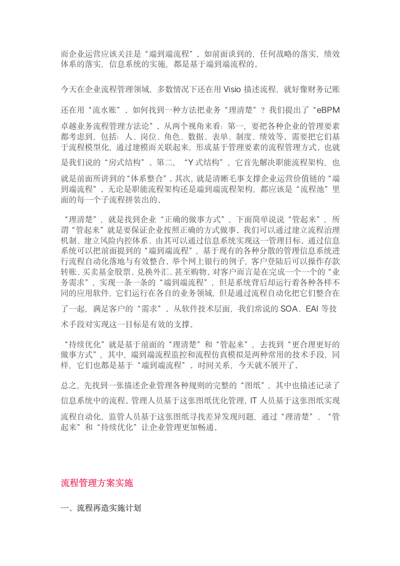 河姆渡分享互联网+形势下的企业流程管理方案第3页