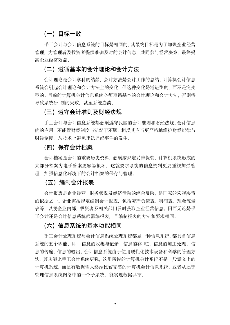 会计信息系统与手工会计的比较第3页