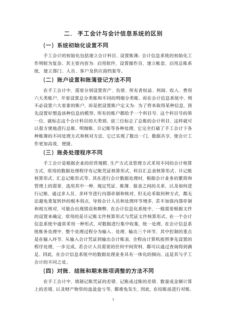 会计信息系统与手工会计的比较第4页