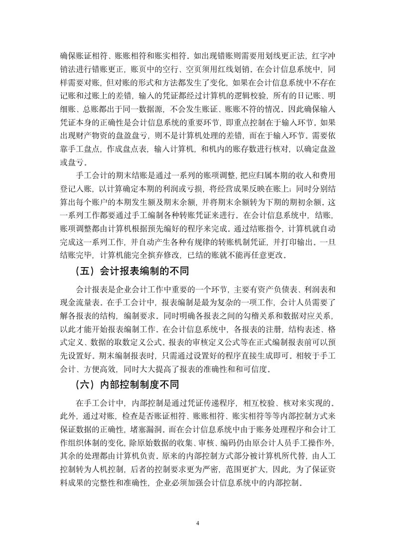 会计信息系统与手工会计的比较第5页