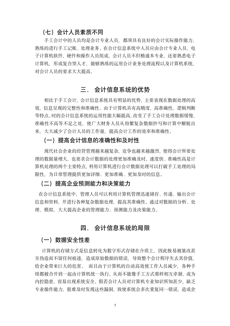 会计信息系统与手工会计的比较第6页