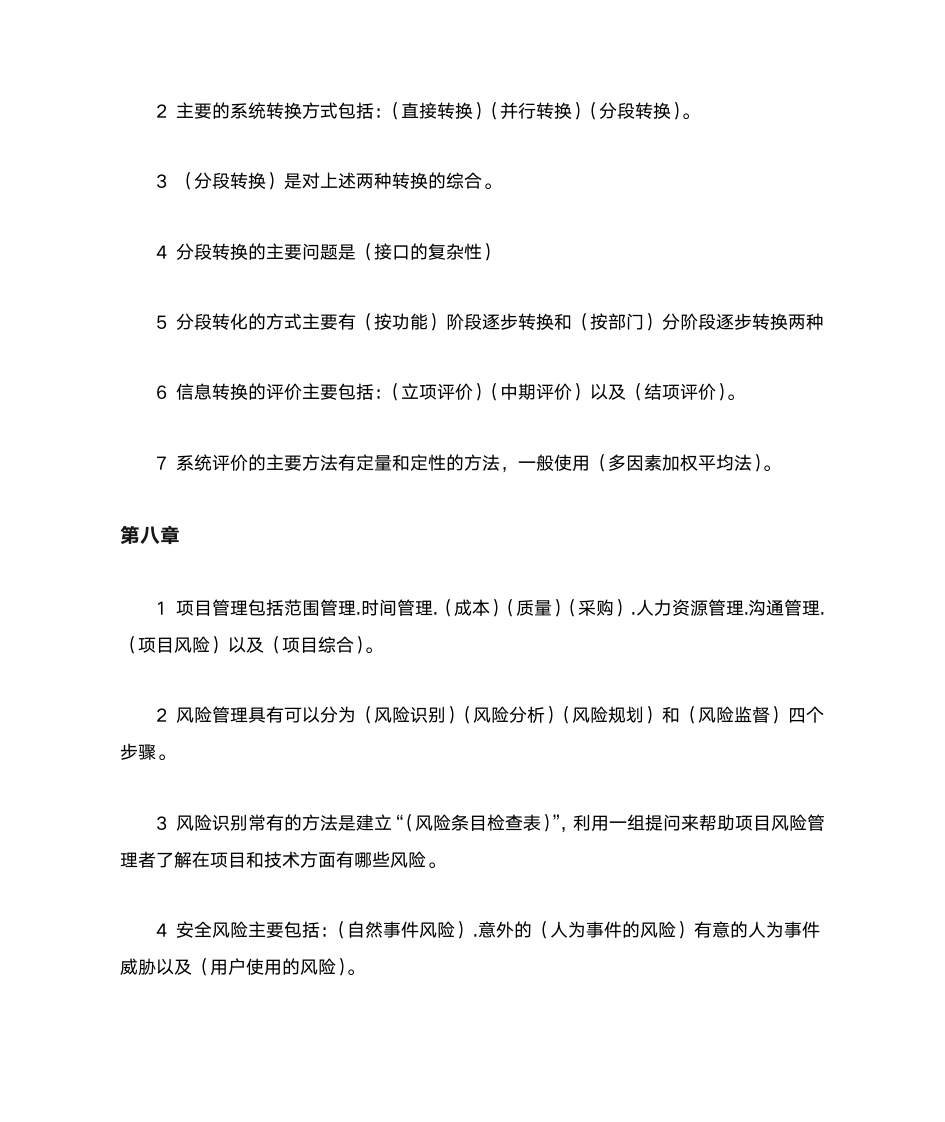 管理信息系统填空题第7页