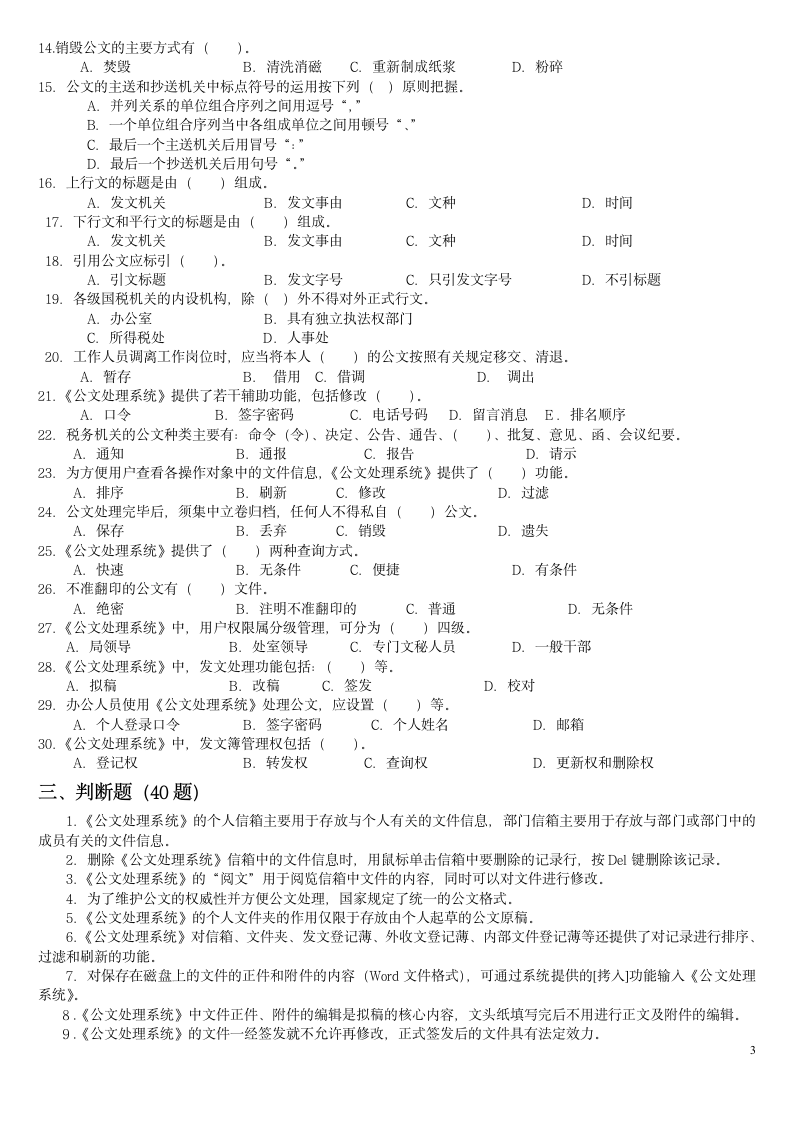 公文处理题目第3页