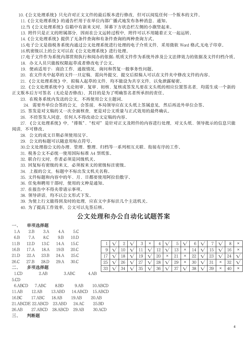 公文处理题目第4页