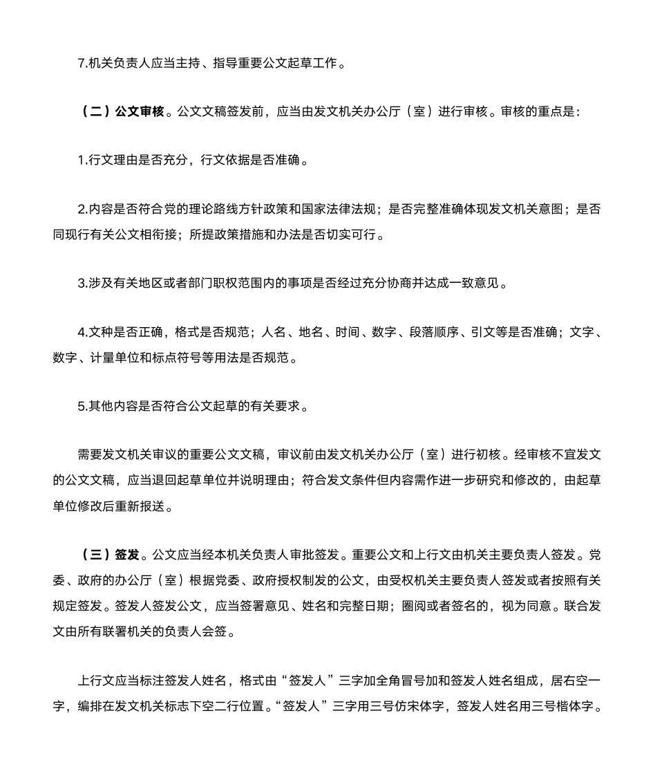 公文标题字体第5页