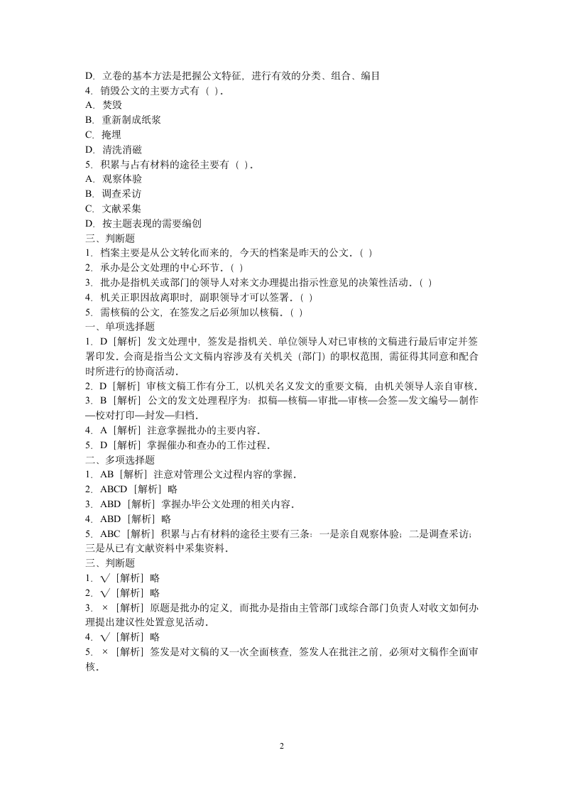 公文写作试题与答案第2页
