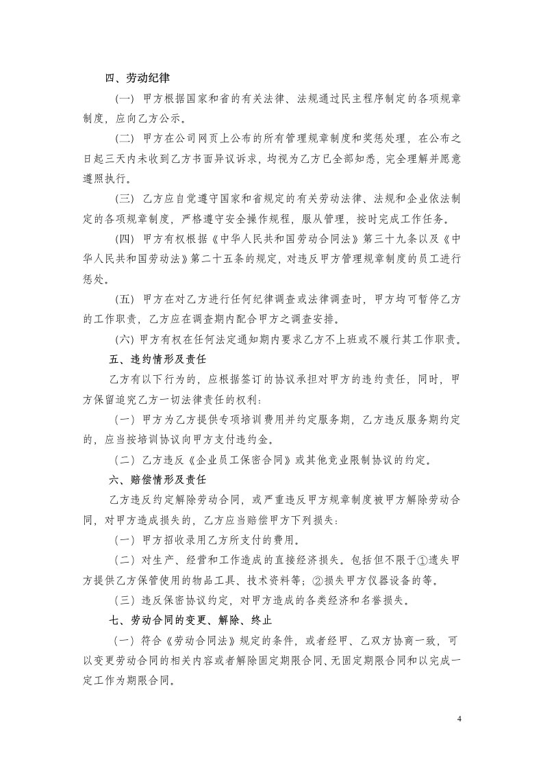 简单劳动合同第4页