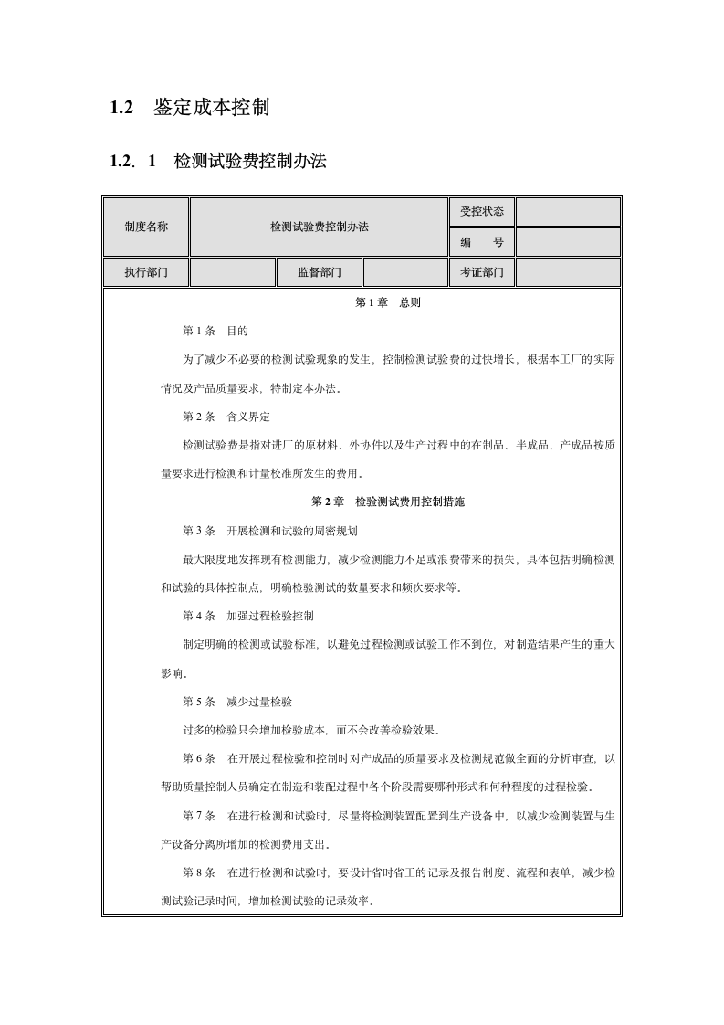 质量成本控制第2页