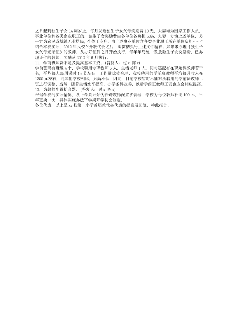 教代会提案分析报告第3页