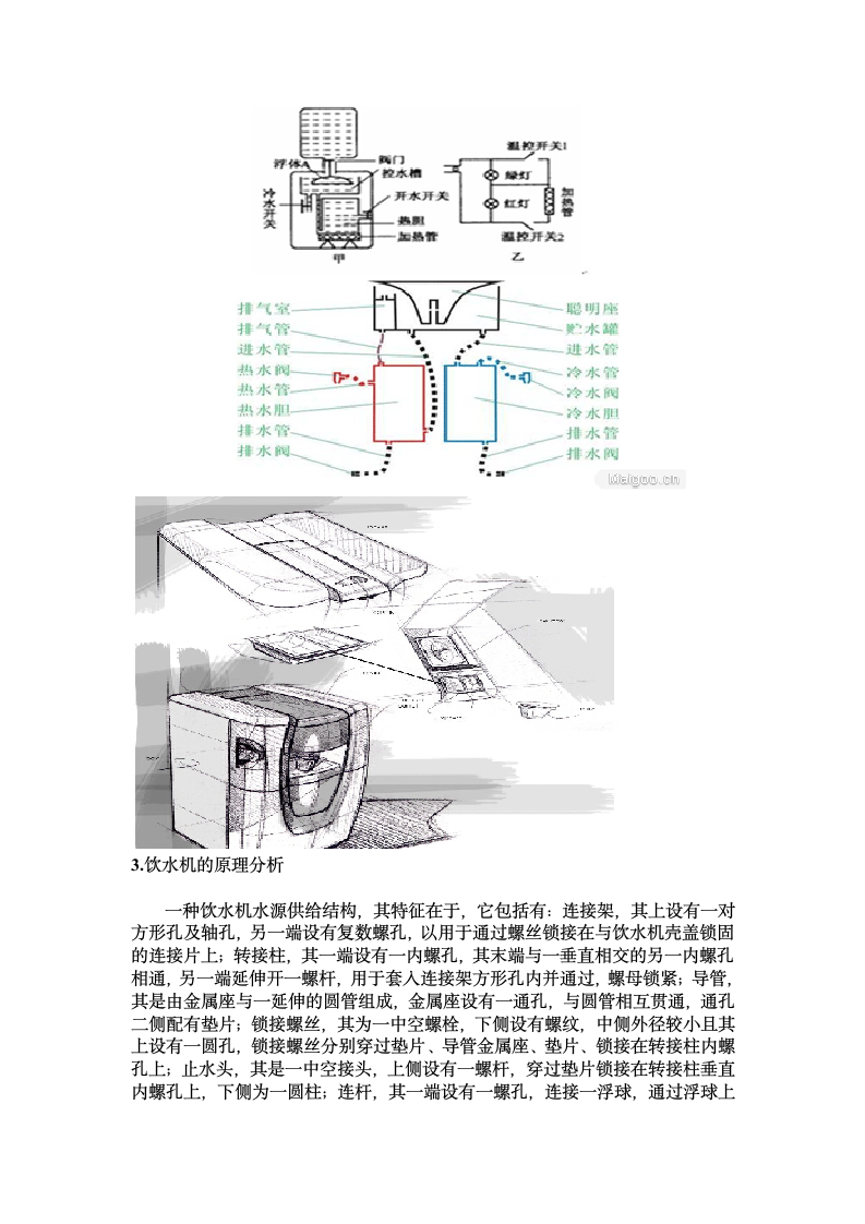 饮水机的结构分析报告第2页