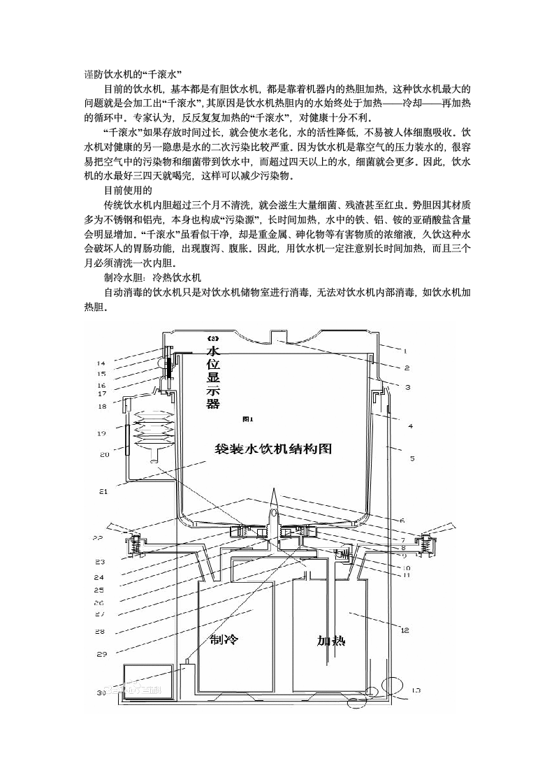 饮水机的结构分析报告第5页