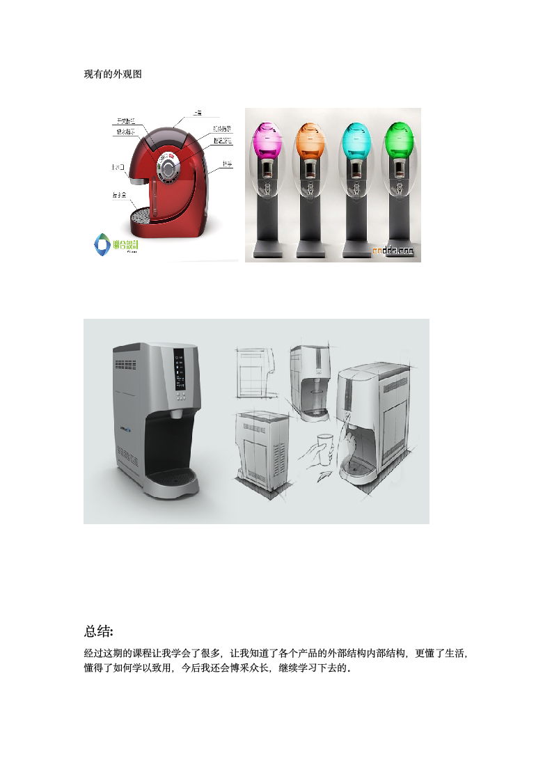 饮水机的结构分析报告第6页