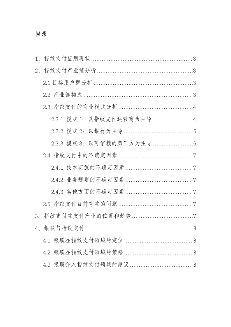 指纹支付分析报告第2页