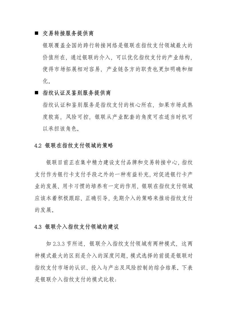 指纹支付分析报告第12页