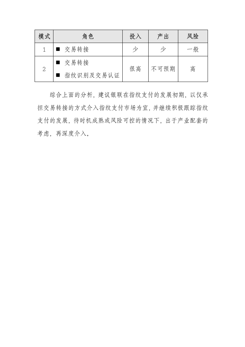 指纹支付分析报告第13页