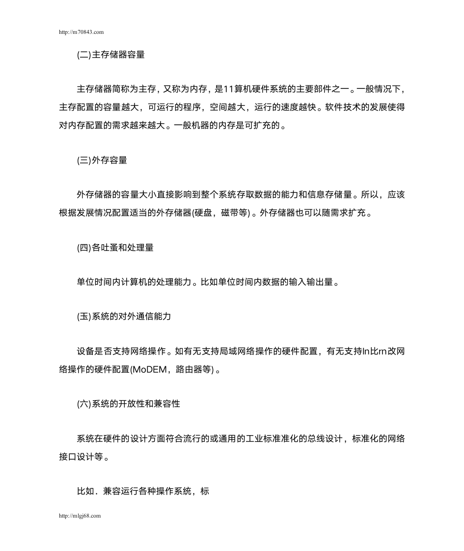 信息系统软硬件设备的购置第2页