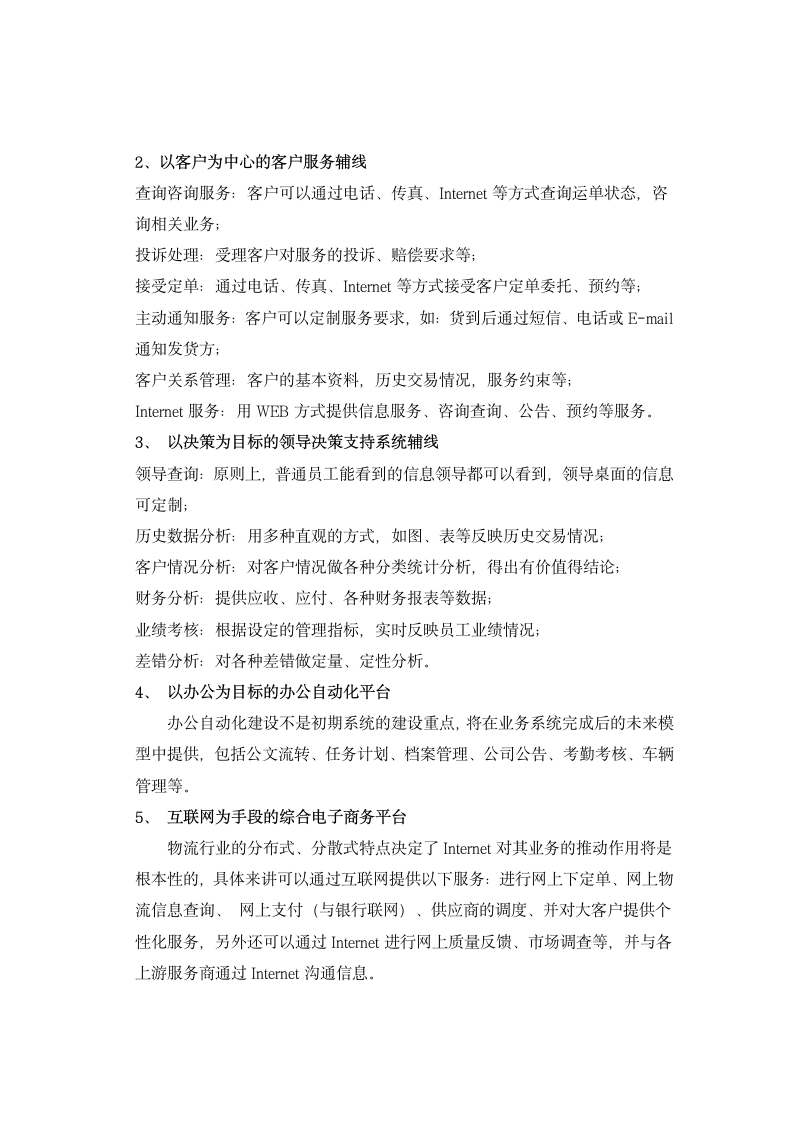 快递管理信息系统第3页