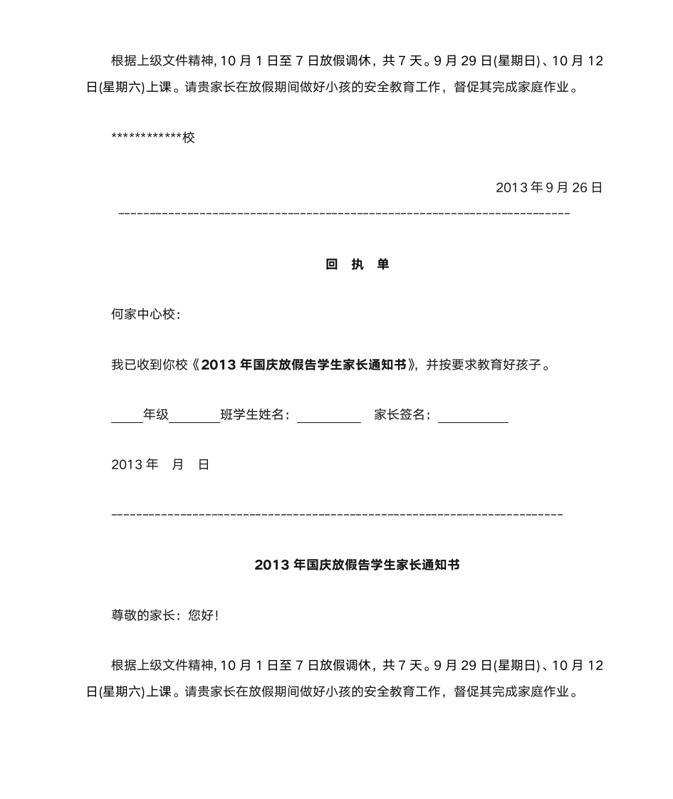 告学生家长国庆放假通知书第2页