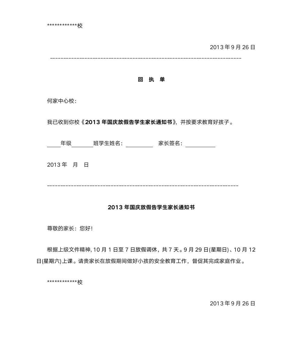 告学生家长国庆放假通知书第3页