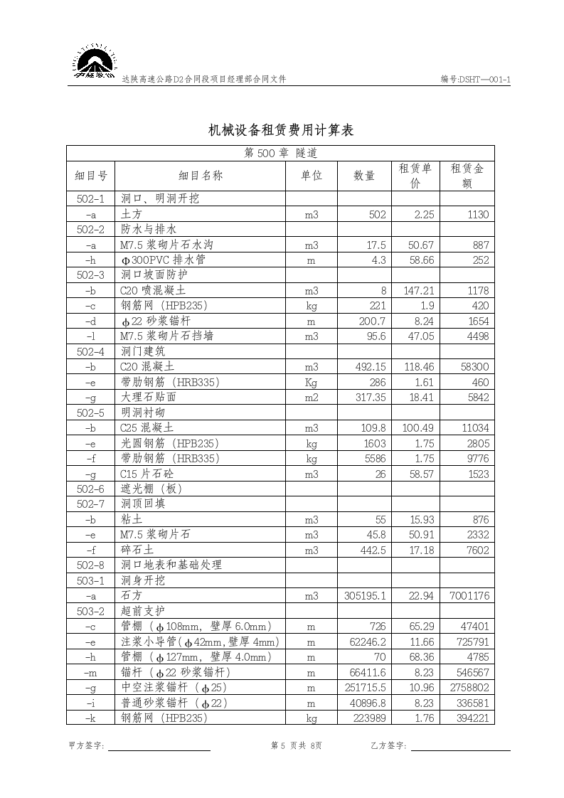 机械租赁合同第5页