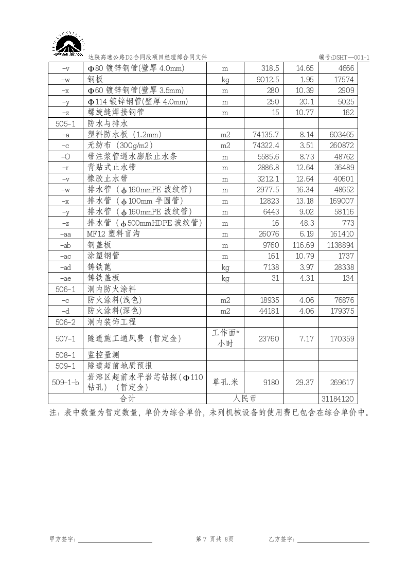 机械租赁合同第7页