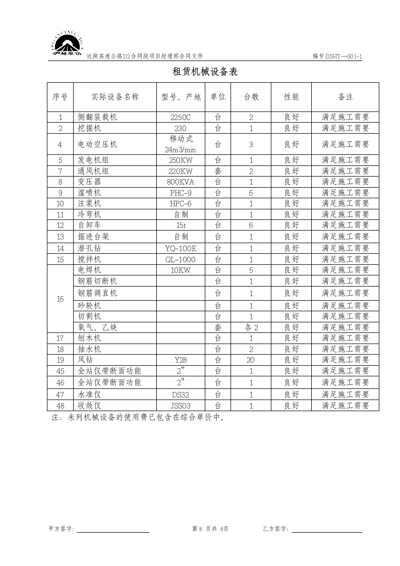 机械租赁合同第8页