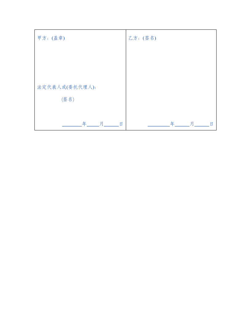 四川省劳动合同范本第7页