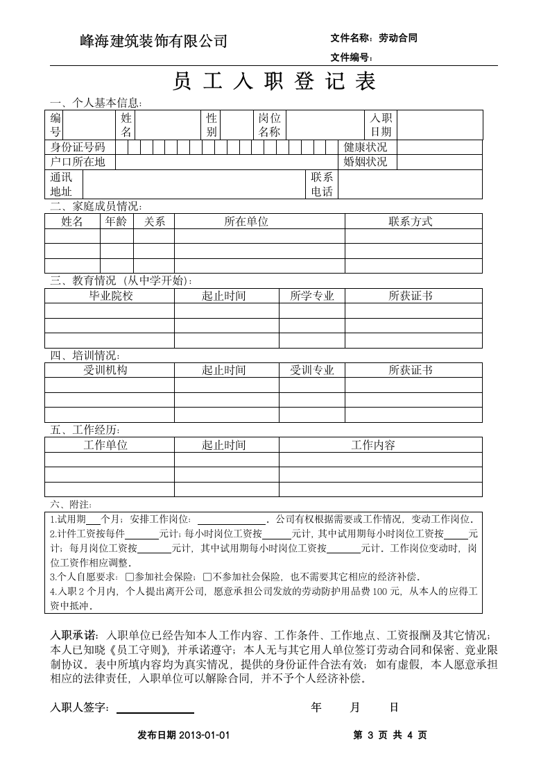 企业用人劳动合同第3页