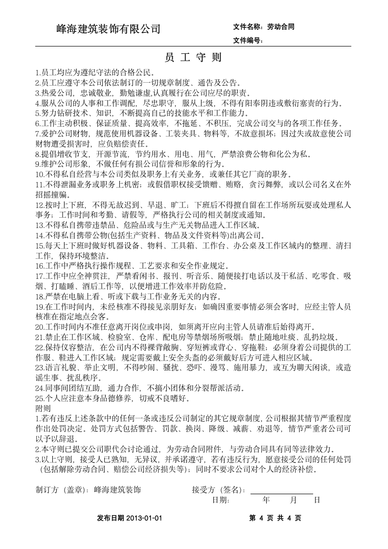 企业用人劳动合同第4页