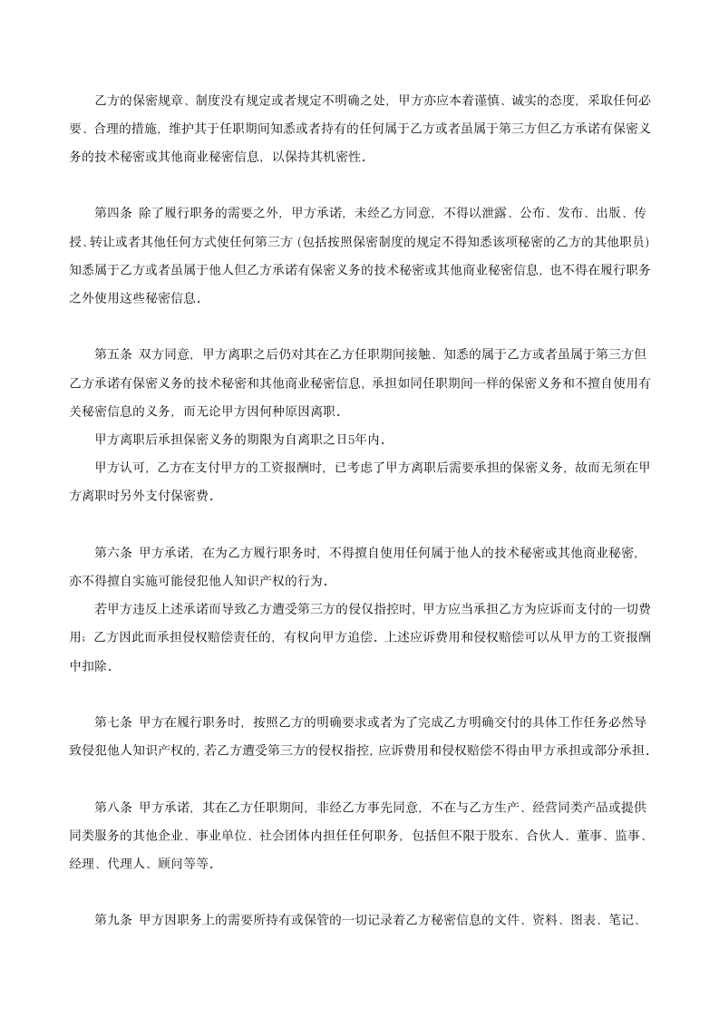 企业与员工保密协议第2页