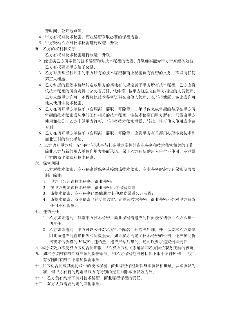 外贸公司职业保密协议第2页