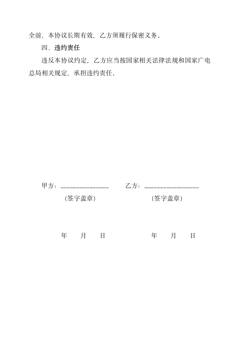 安全播出培训教材保密协议第2页