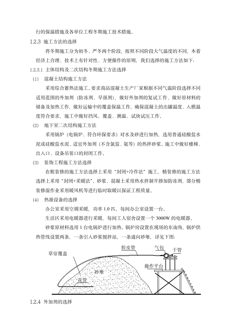 结构冬季施工方案第2页