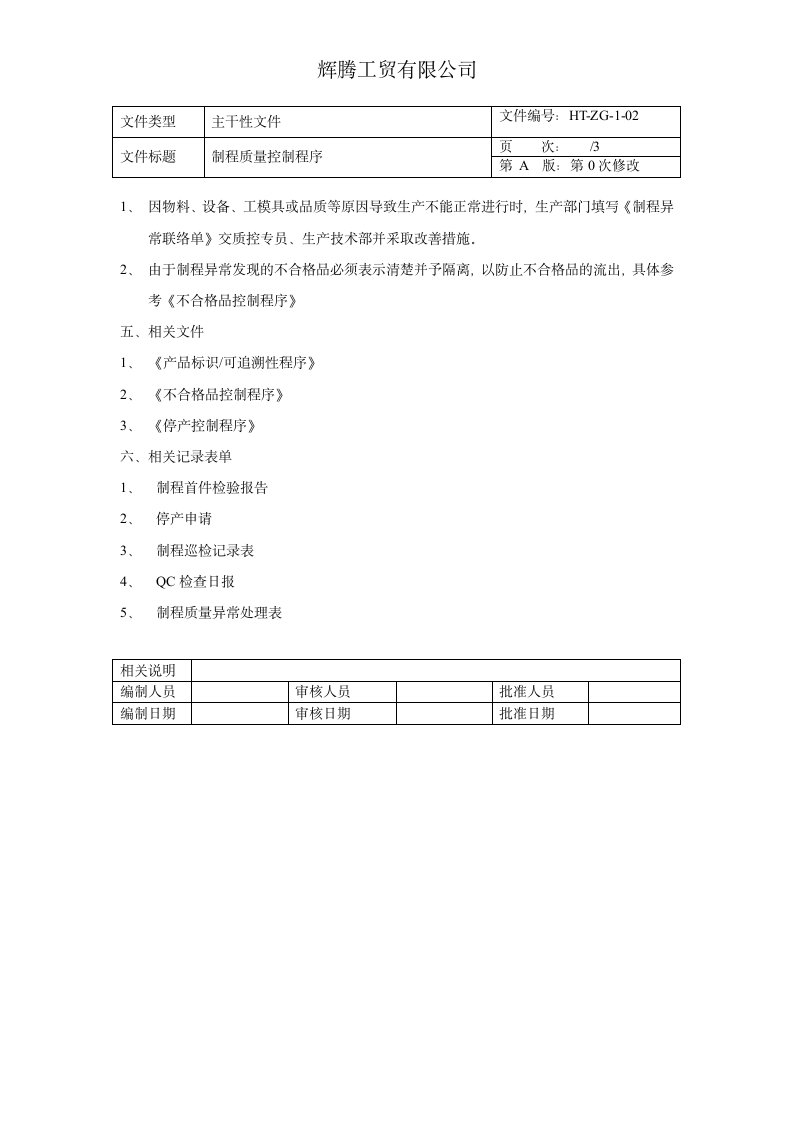 制程质量控制程序第3页