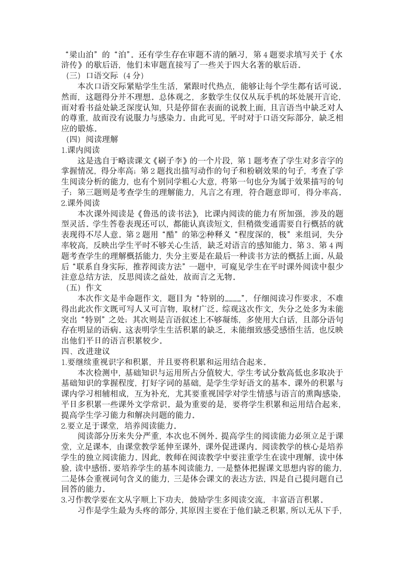 语文试卷分析报告第2页