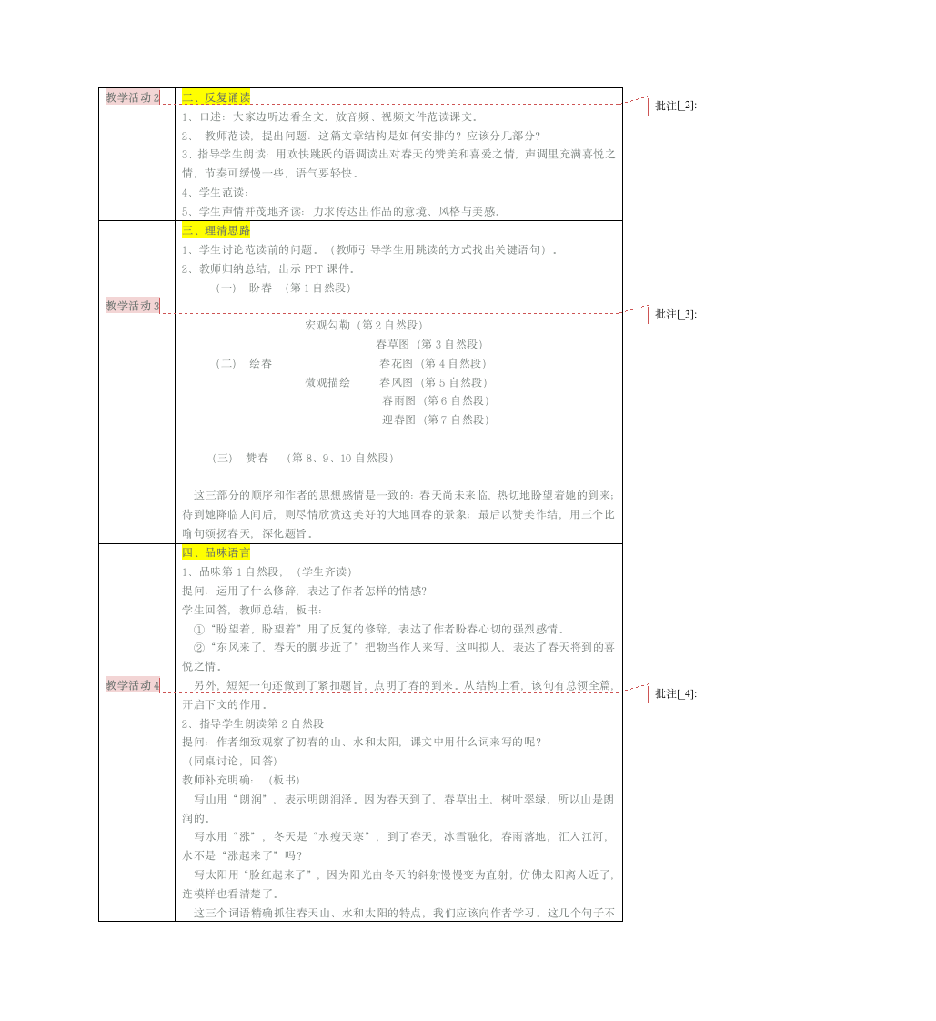 《春》教学设计方案第2页