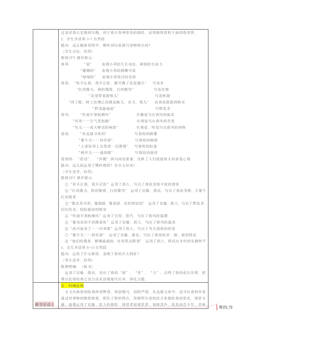 《春》教学设计方案第3页