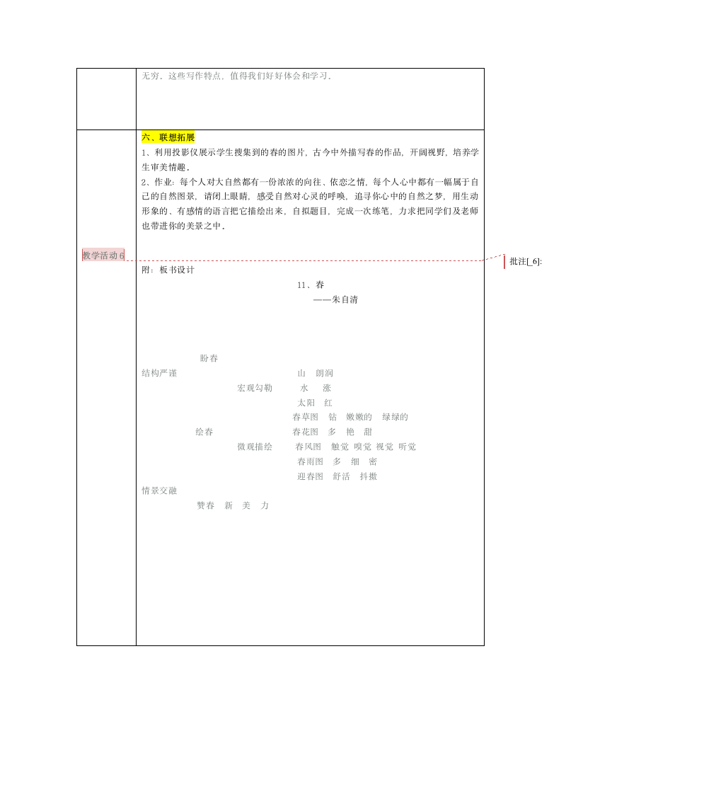 《春》教学设计方案第4页