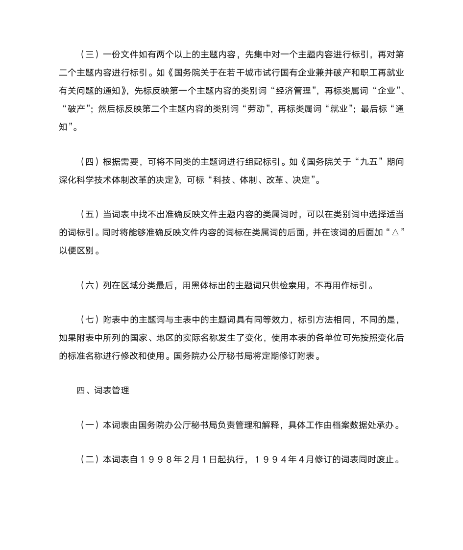 国务院公文主题词表第19页