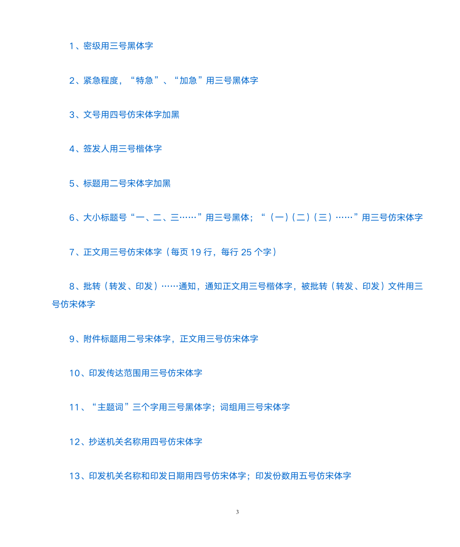 政府公文格式及公文字体字号标第3页