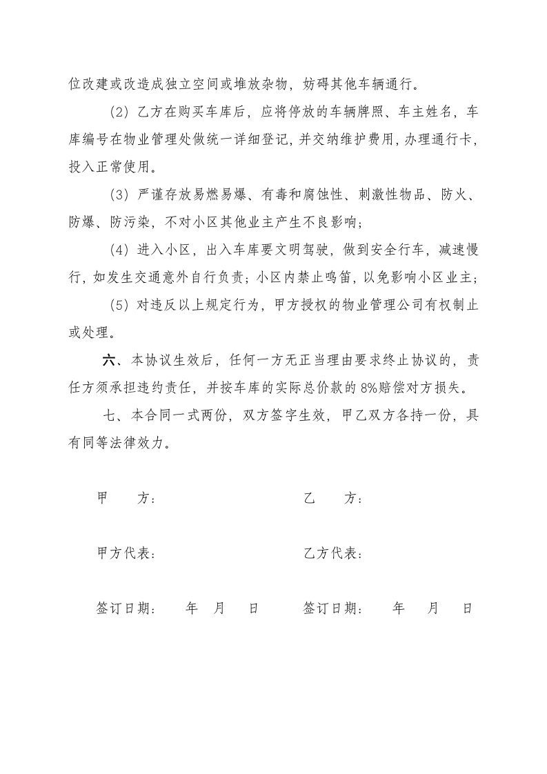 车库购置协议书第2页