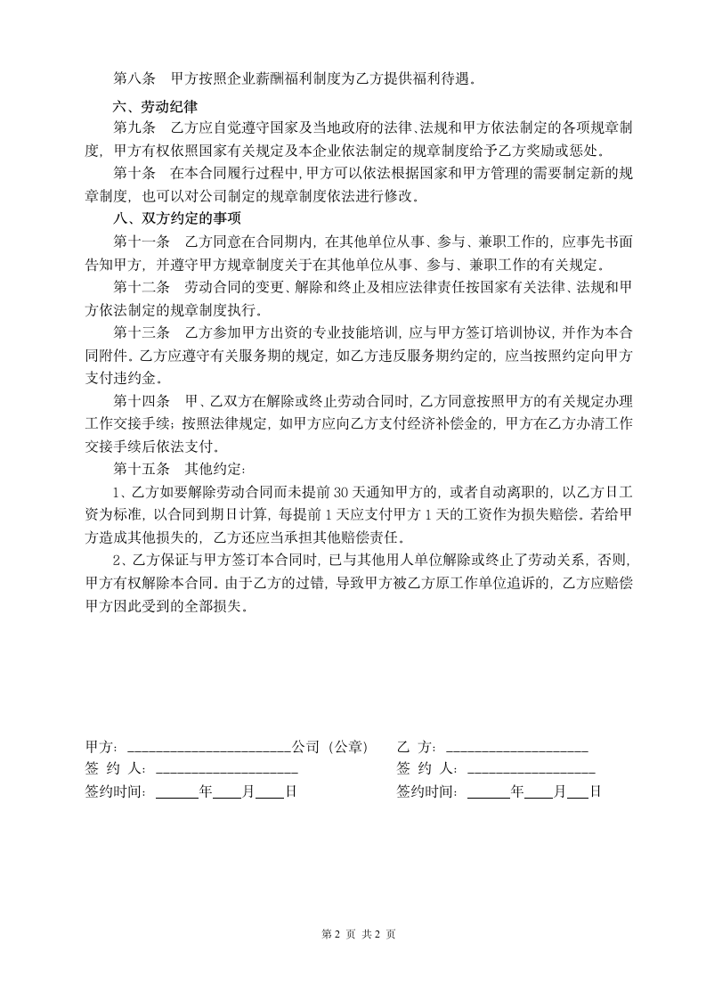 公司劳动用工合同第2页