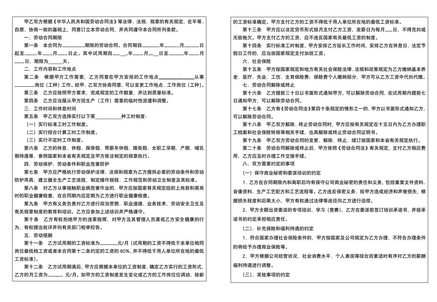 劳动合同(管理层)第2页