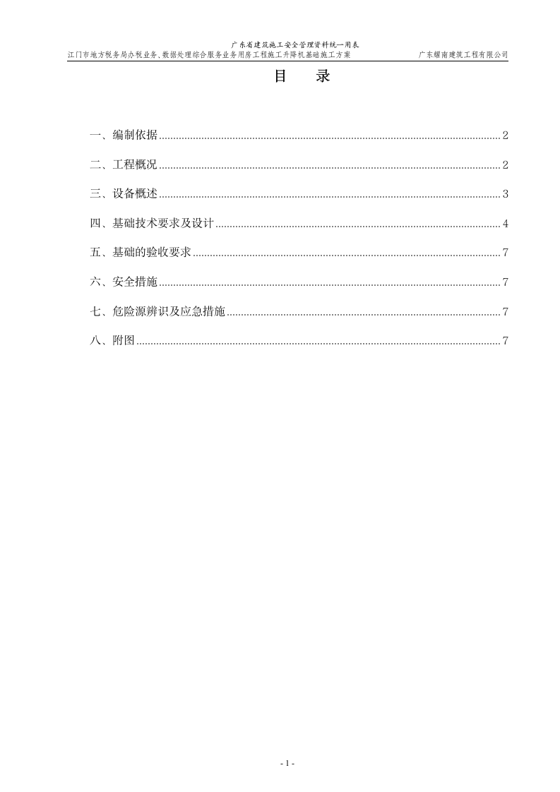 地税施工升降机基础施工方案第2页