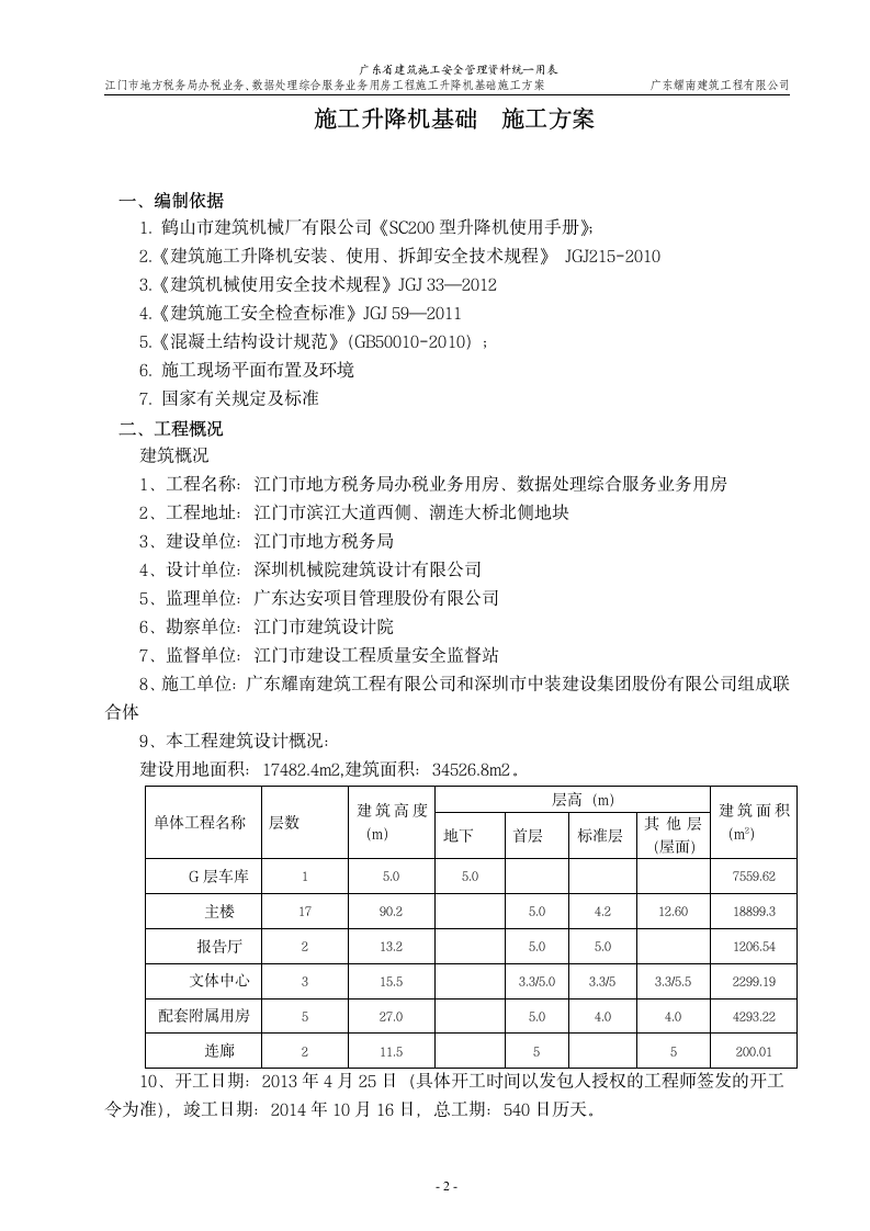 地税施工升降机基础施工方案第3页