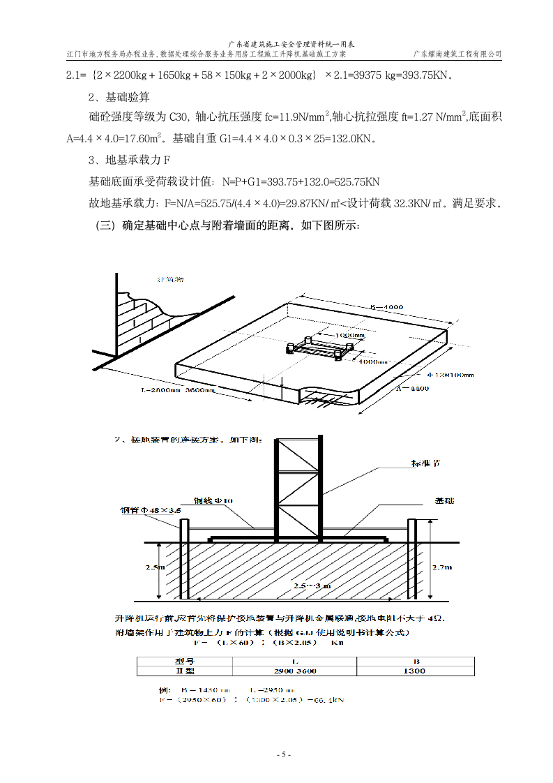 地税施工升降机基础施工方案第6页