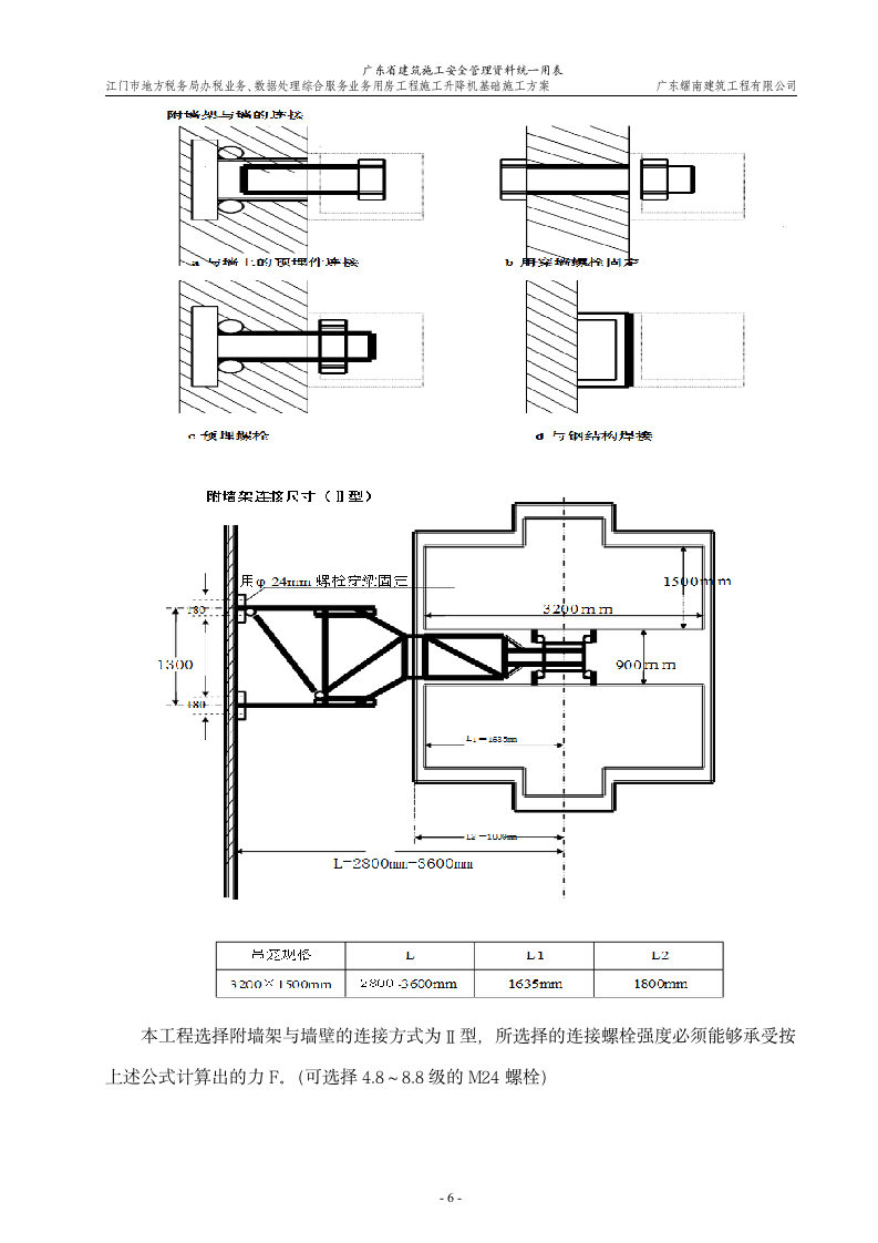 地税施工升降机基础施工方案第7页