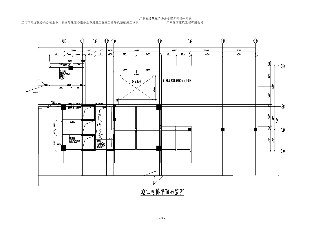 地税施工升降机基础施工方案第9页