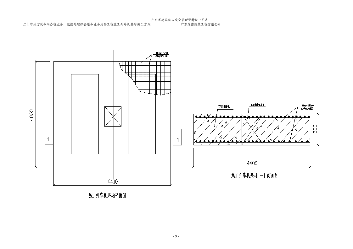 地税施工升降机基础施工方案第10页
